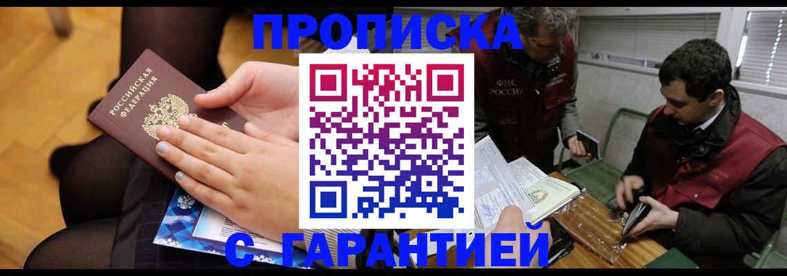 временная регистрация поиск в Саранске