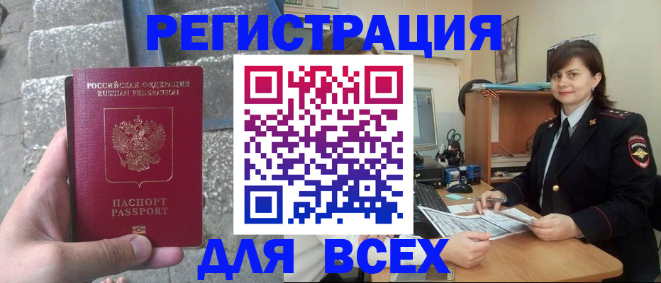 временная регистрация купить в Саранске